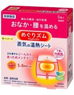 메구리즘 증기의 온열 시트 5매입