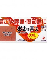 오큐고Z 대형 30매